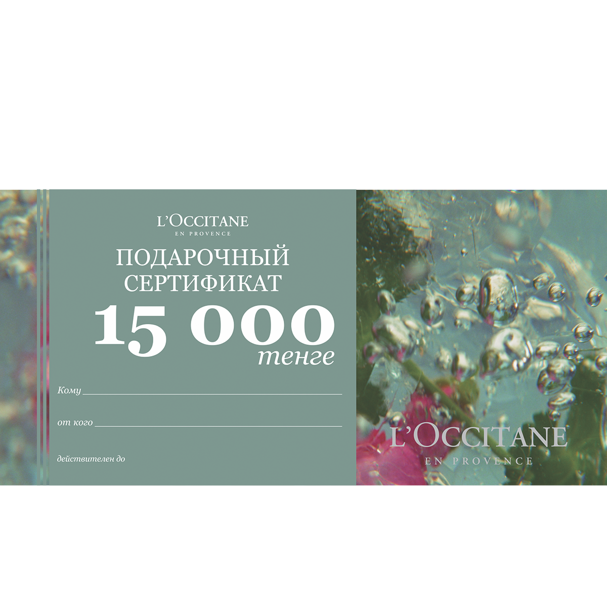 Сертификат на 15 000 тенге