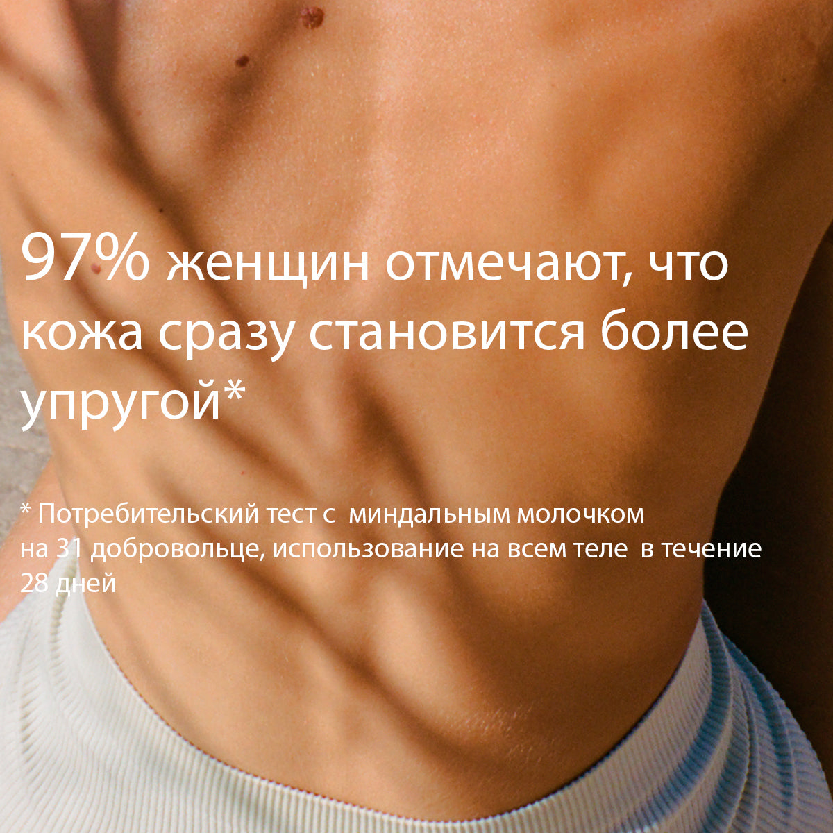Концентрированное молочко для тела Миндаль