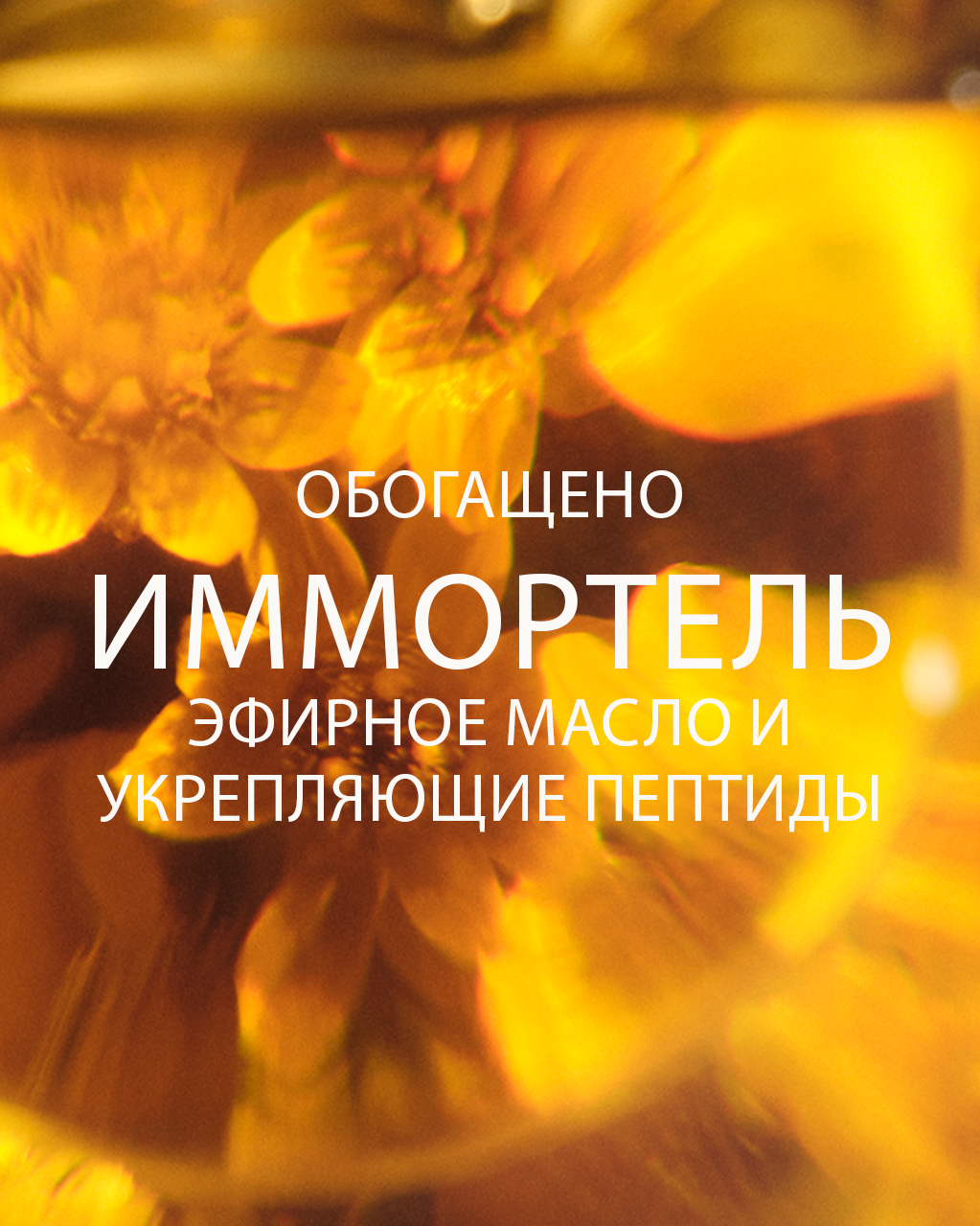 Антивозрастной крем-сыворотка для шеи Immortelle Shea