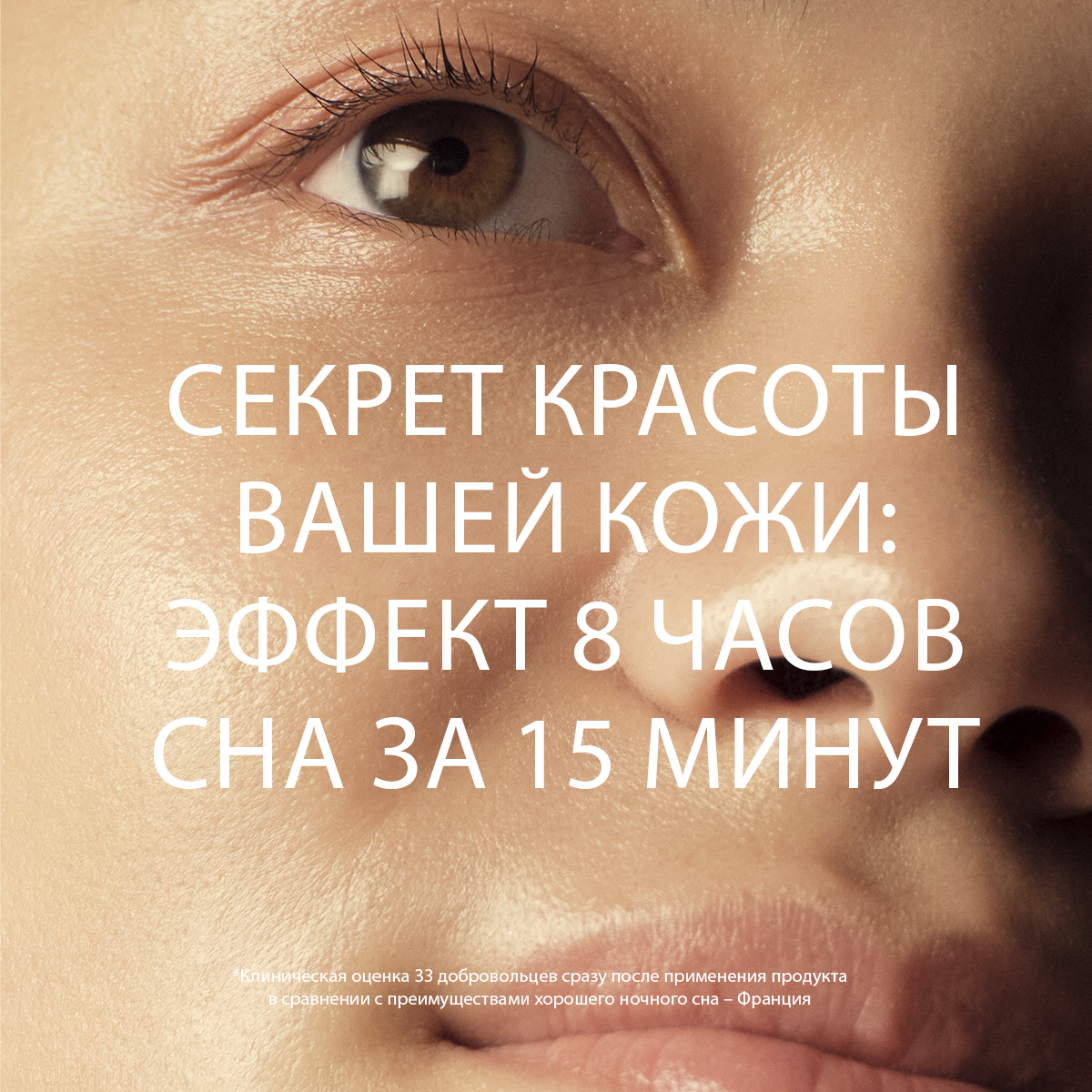 Ночная сыворотка-маска для лица Immortelle Reset