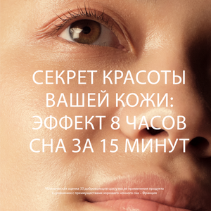 Ночная сыворотка-маска для лица Immortelle Reset