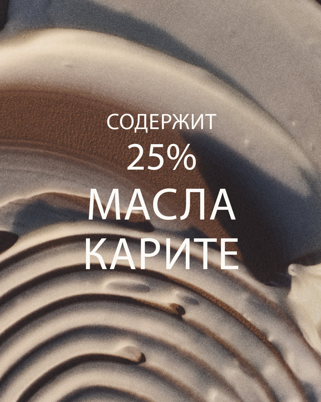Ультрапитательный крем для тела Карите