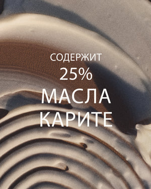 Ультрапитательный крем для тела Карите