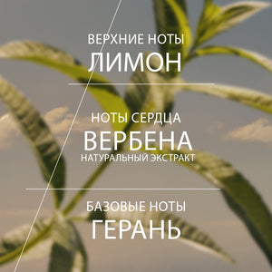 Туалетная вода Verveine (Вербена), мини формат