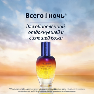 Сыворотка Immortelle Reset, 30 мл