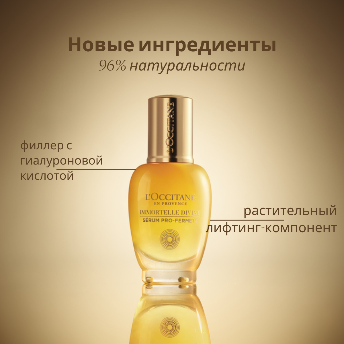 Сыворотка Божественный Иммортель, новая формула