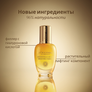 Сыворотка Божественный Иммортель, новая формула
