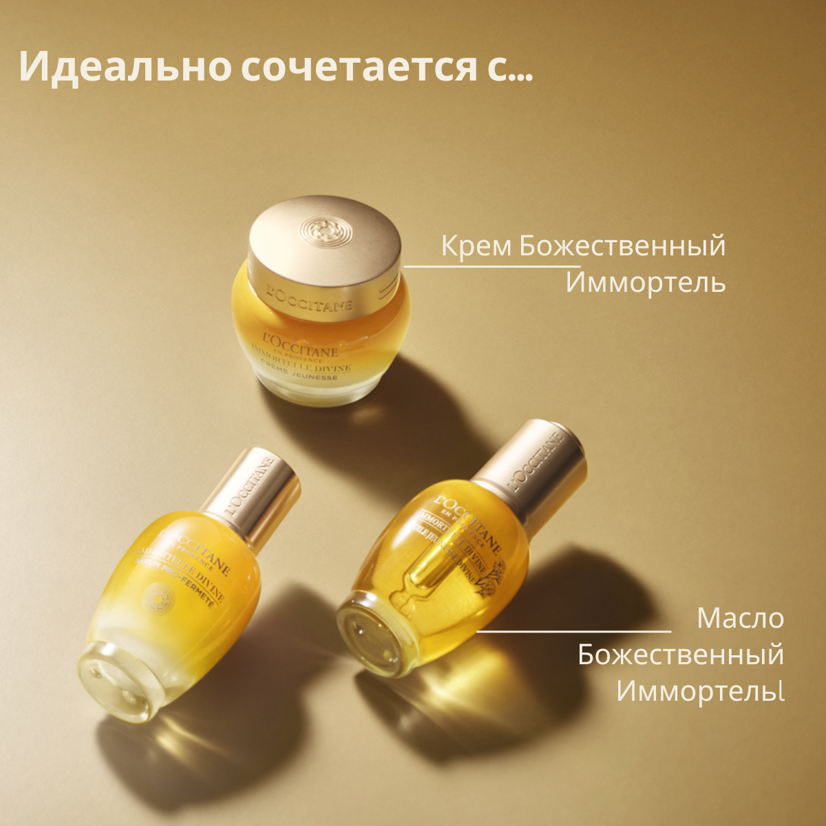 Сыворотка Божественный Иммортель, новая формула