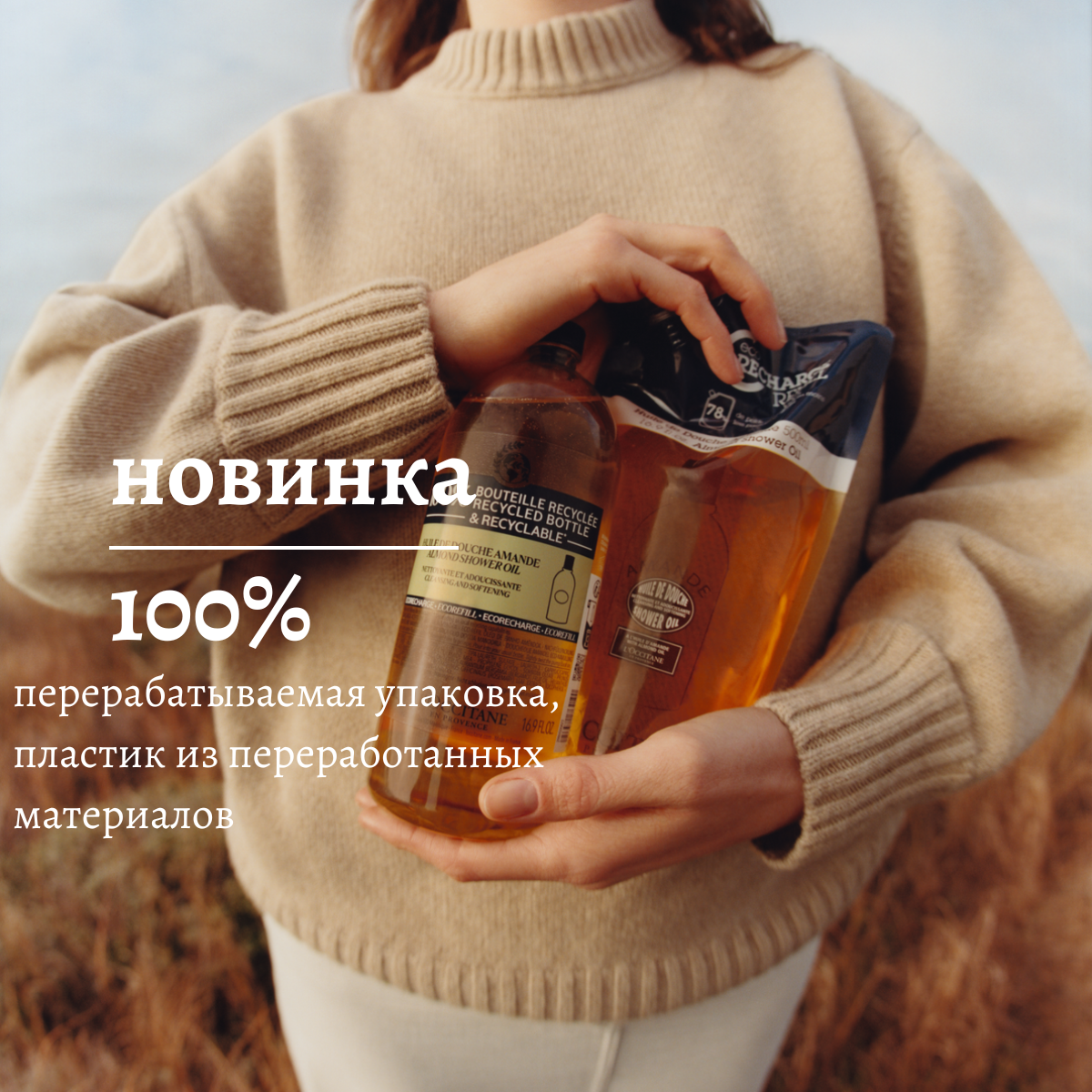 Масло для душа Миндаль, в новой экологичной упаковке