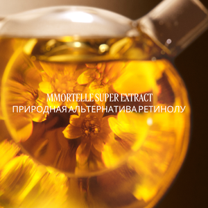 Крем для лица Immortelle Divine, 50 мл