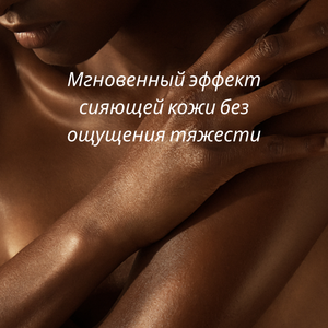 Мерцающее масло для тела Amande Sublime