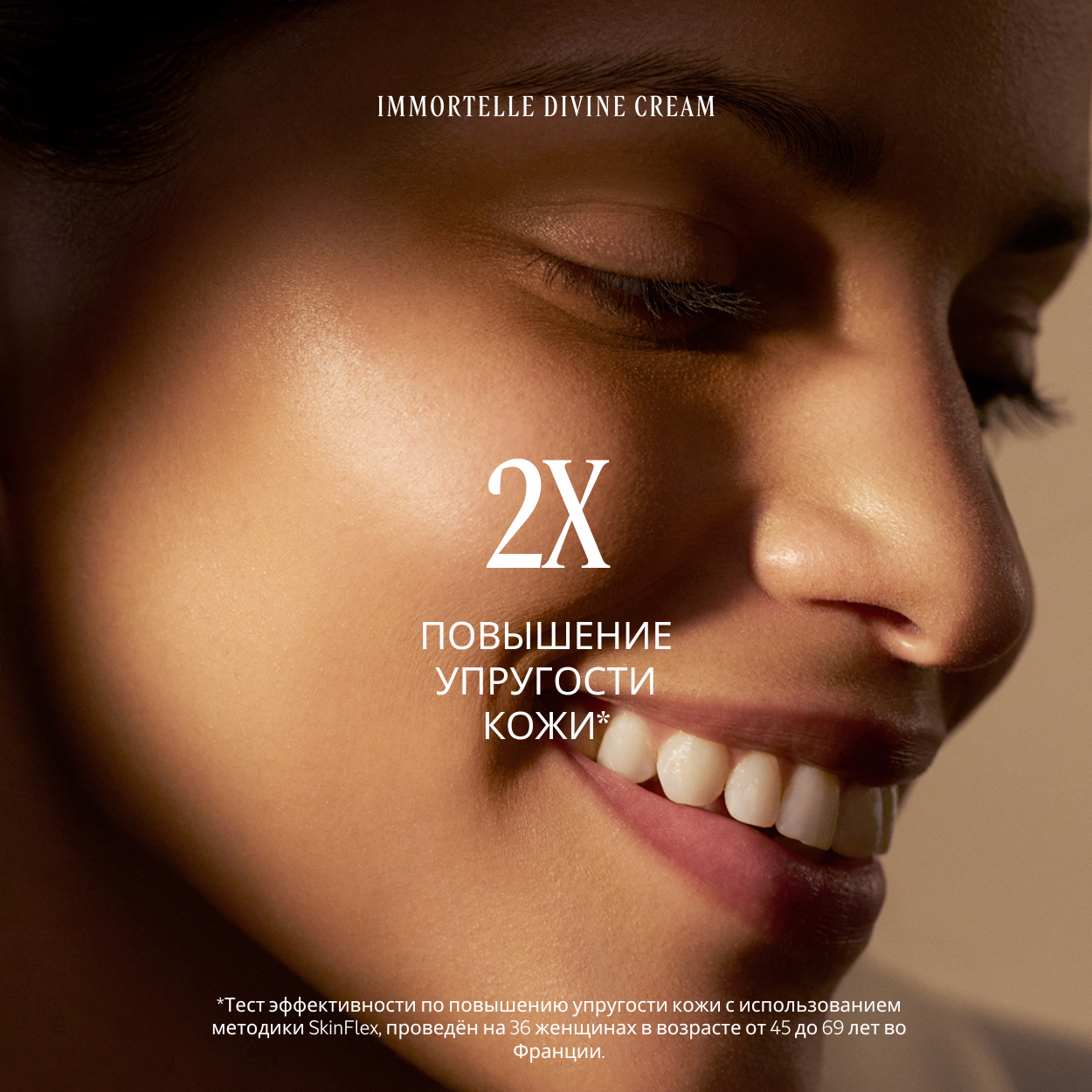 Крем для лица Immortelle Divine, 50 мл