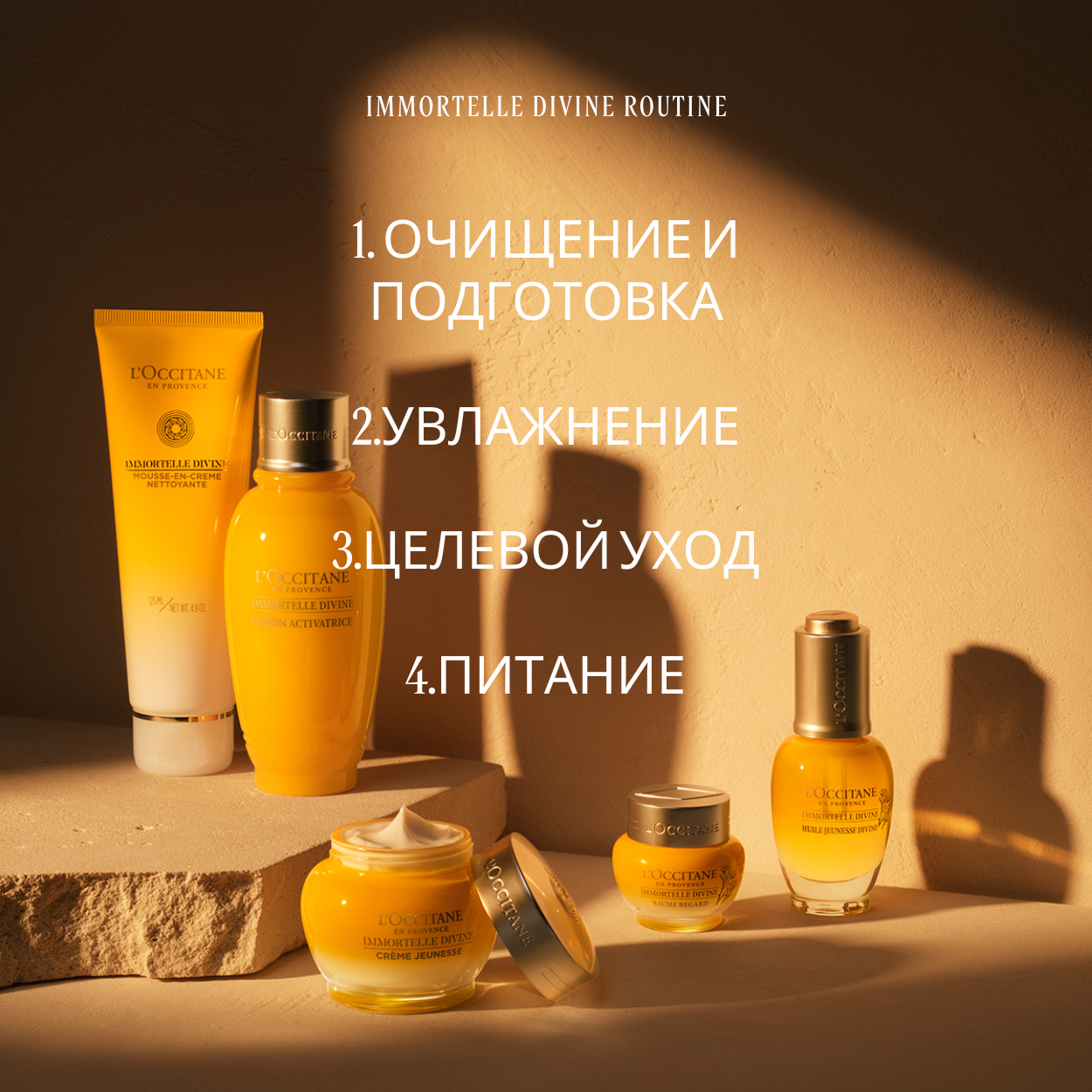 Крем для лица Immortelle Divine, 50 мл