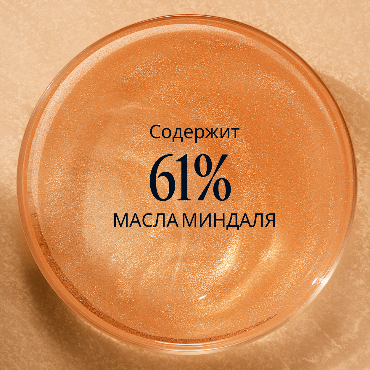 Мерцающее масло для тела Amande Sublime