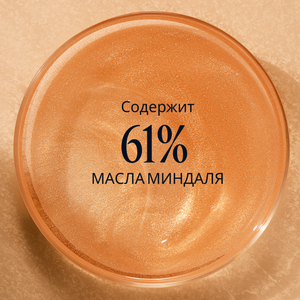 Мерцающее масло для тела Amande Sublime