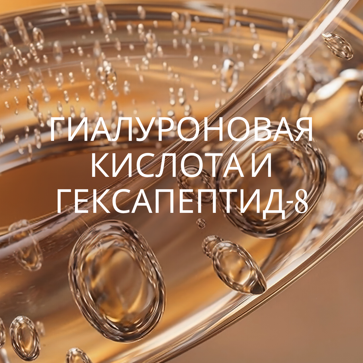 Целенаправленный уход против морщин Immortelle Divine